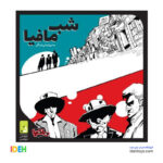 بازی فکری شب مافیا - Image 2