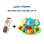 ارگ طرح فیل هولا با کنترل موزیکال هولا